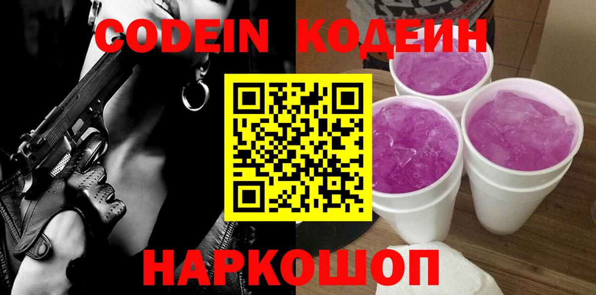 Codein Purple Drank  Вход с VPN  Батайск  Кодеин Purple Drank 