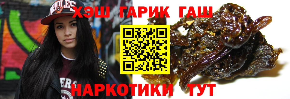 Гашиш гарик  ГАШ  Гашиш хэш  Батайск  Вход с VPN 