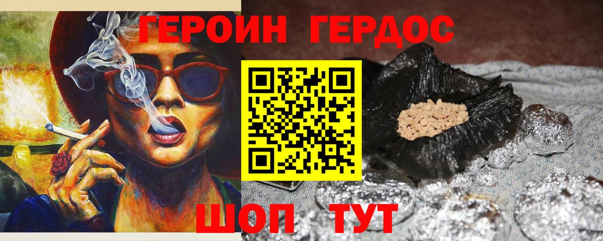 Героин Heroin Батайск