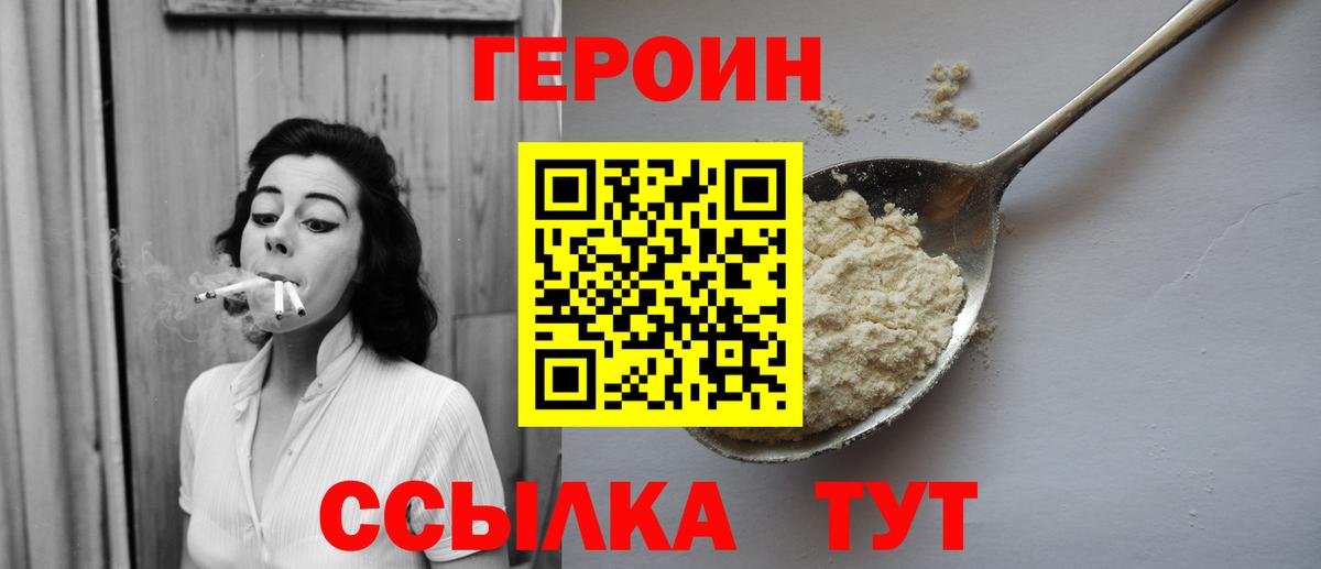 Героин афганец  Вход с VPN  ГЕРОИН  Батайск 