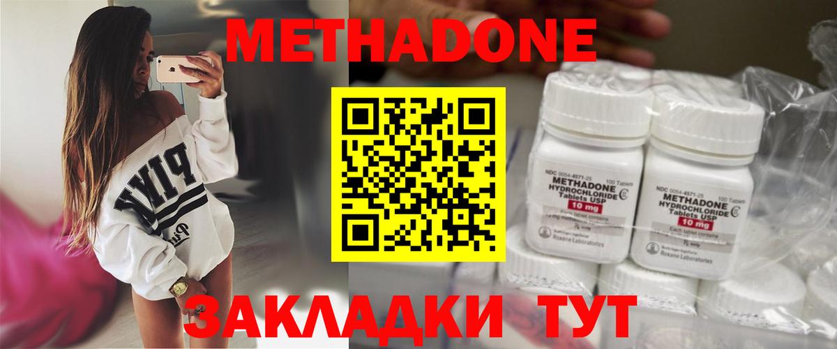 Метадон белоснежный Батайск