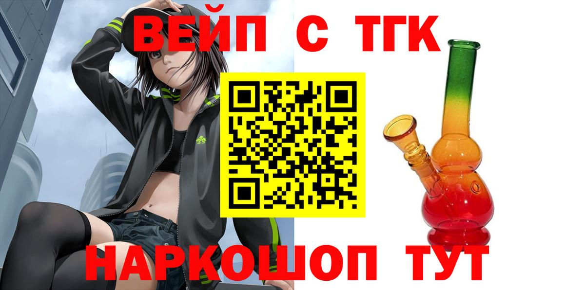 ТГК вейп с тгк Батайск